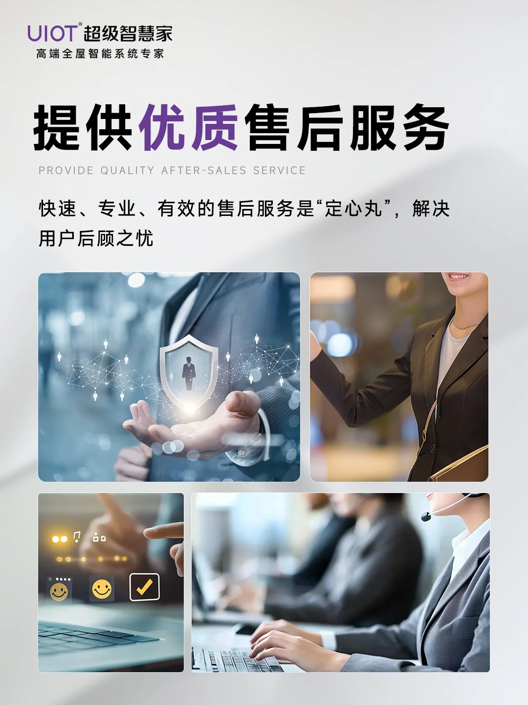 UIOT八星服务凭什么出圈？开工到入住无忧！