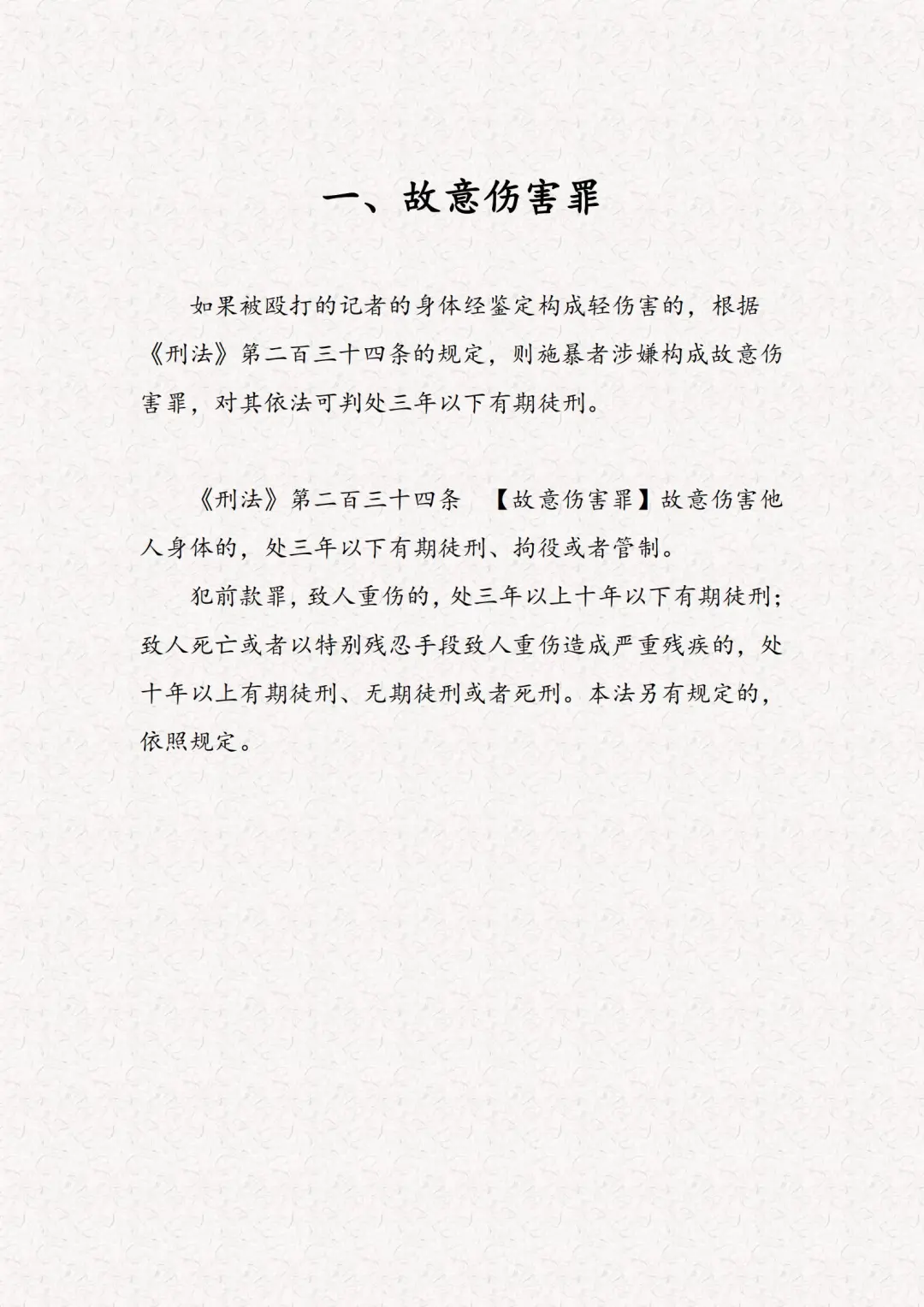 殴打记者，践踏的是社会的良心！