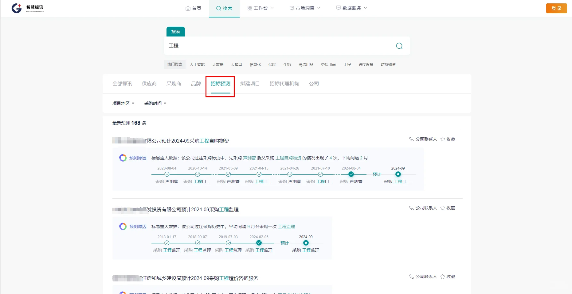 招投标必备|智慧标讯招投标信息服务平台