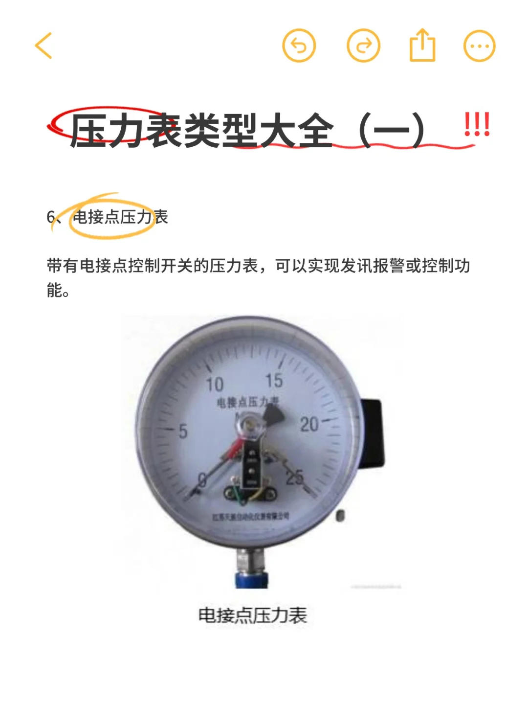 压力表类型大全