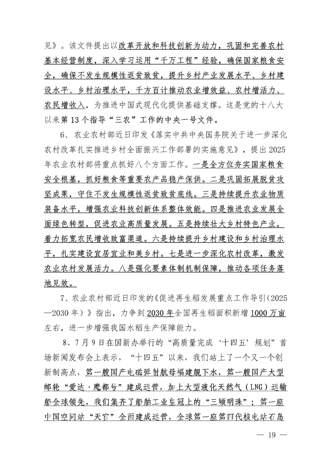 2025年时政热点合集精华版1-10月汇总