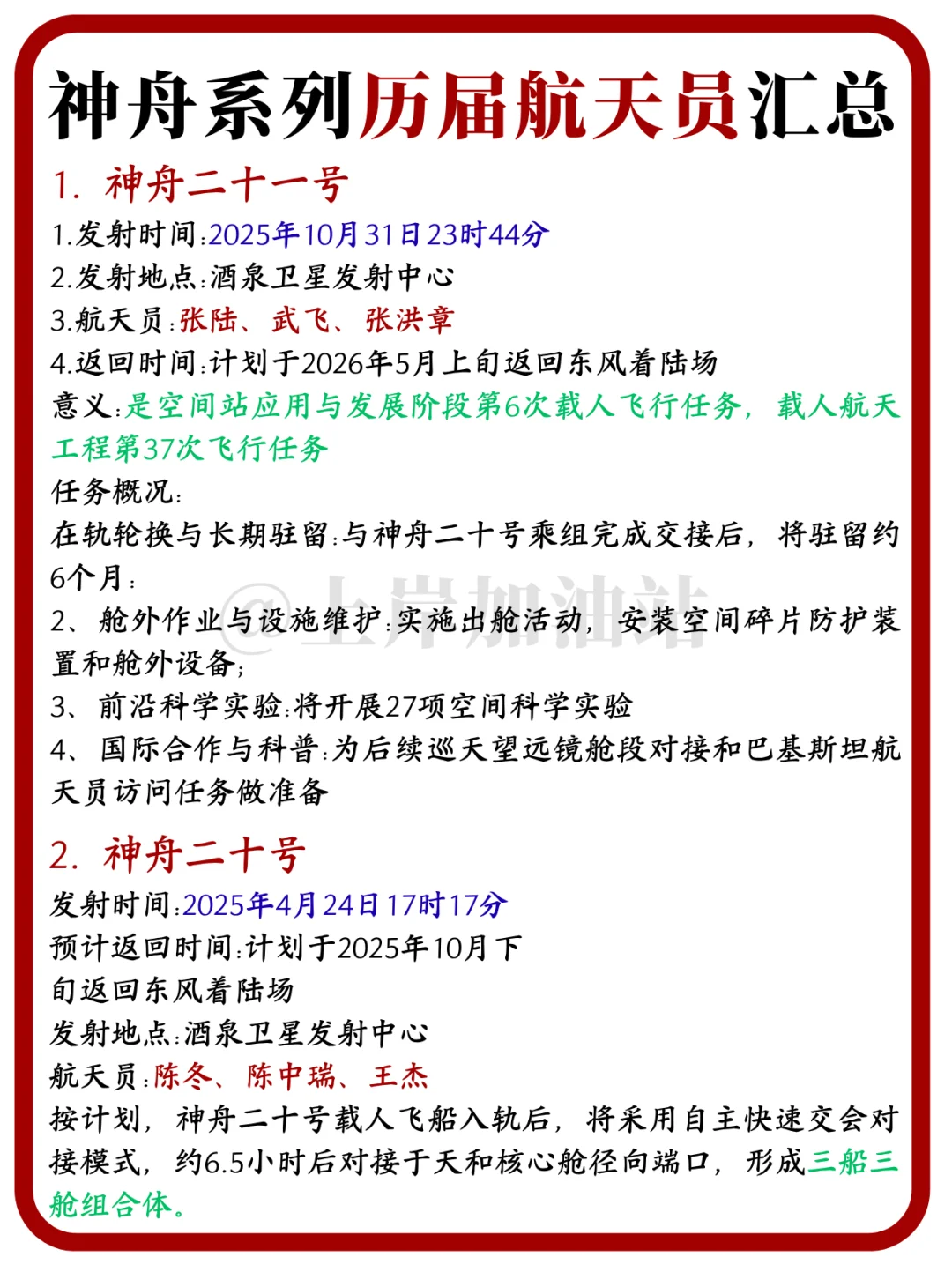 中国神舟系列历届航天员汇总