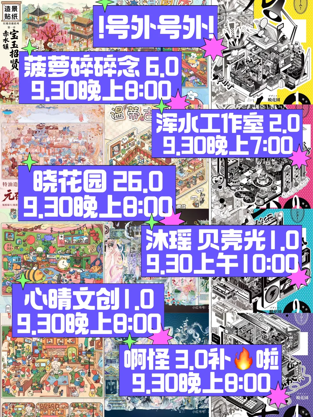 9.30今日新品+补?来啦‼️
