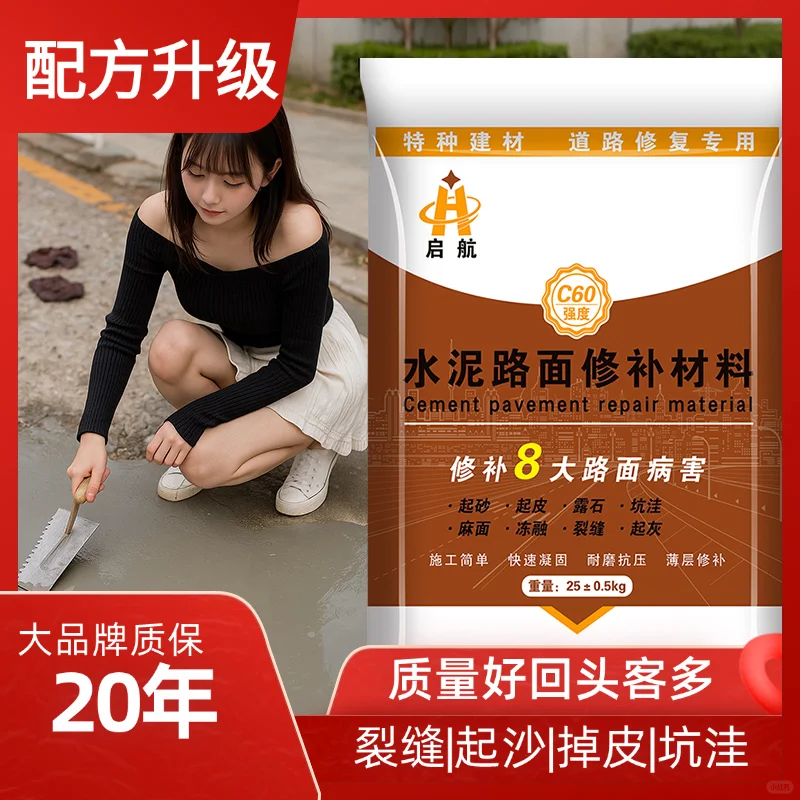 水泥混凝土高强修补料 水泥混凝土高强修补