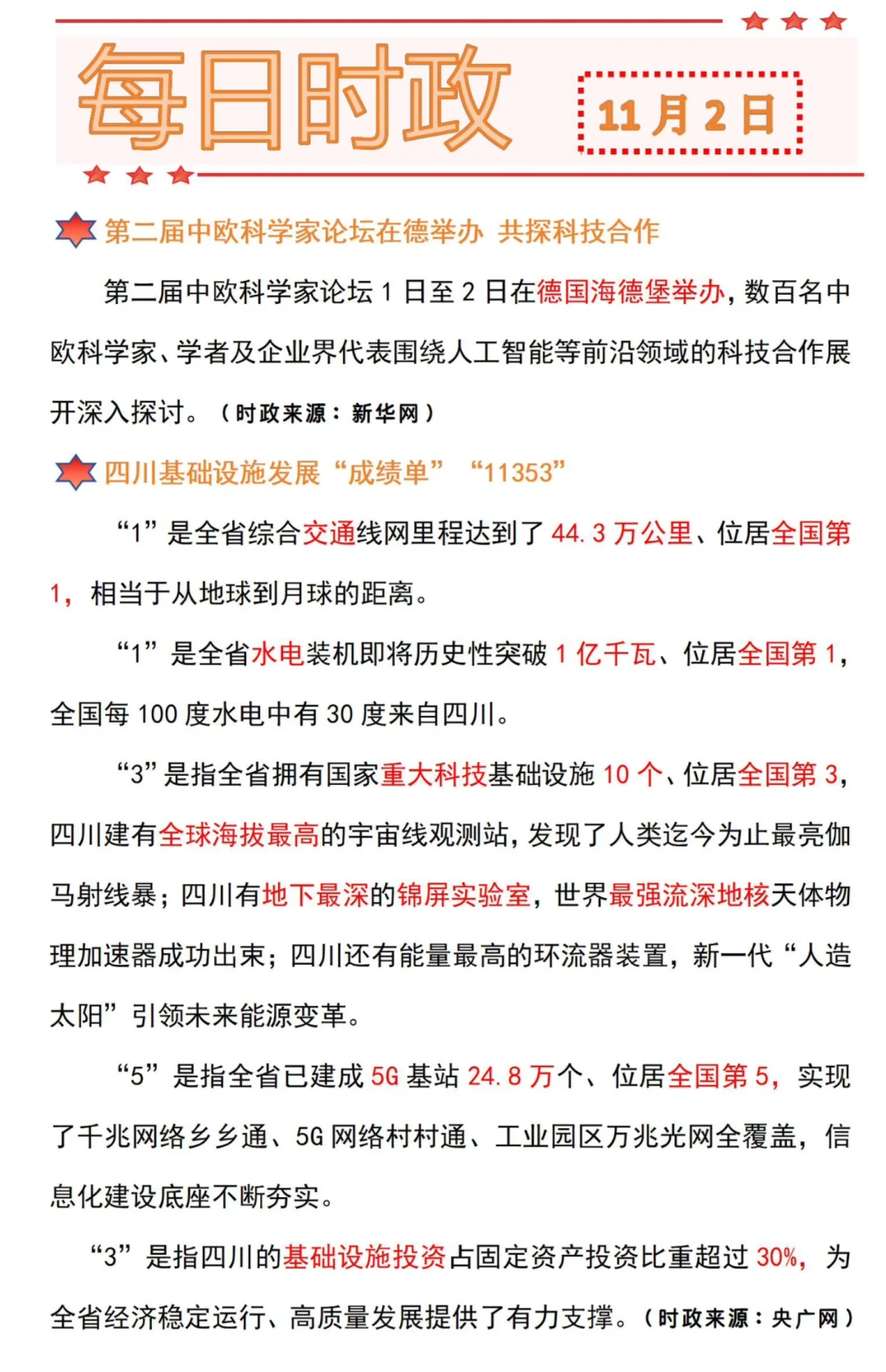 【广元无非】每日时政