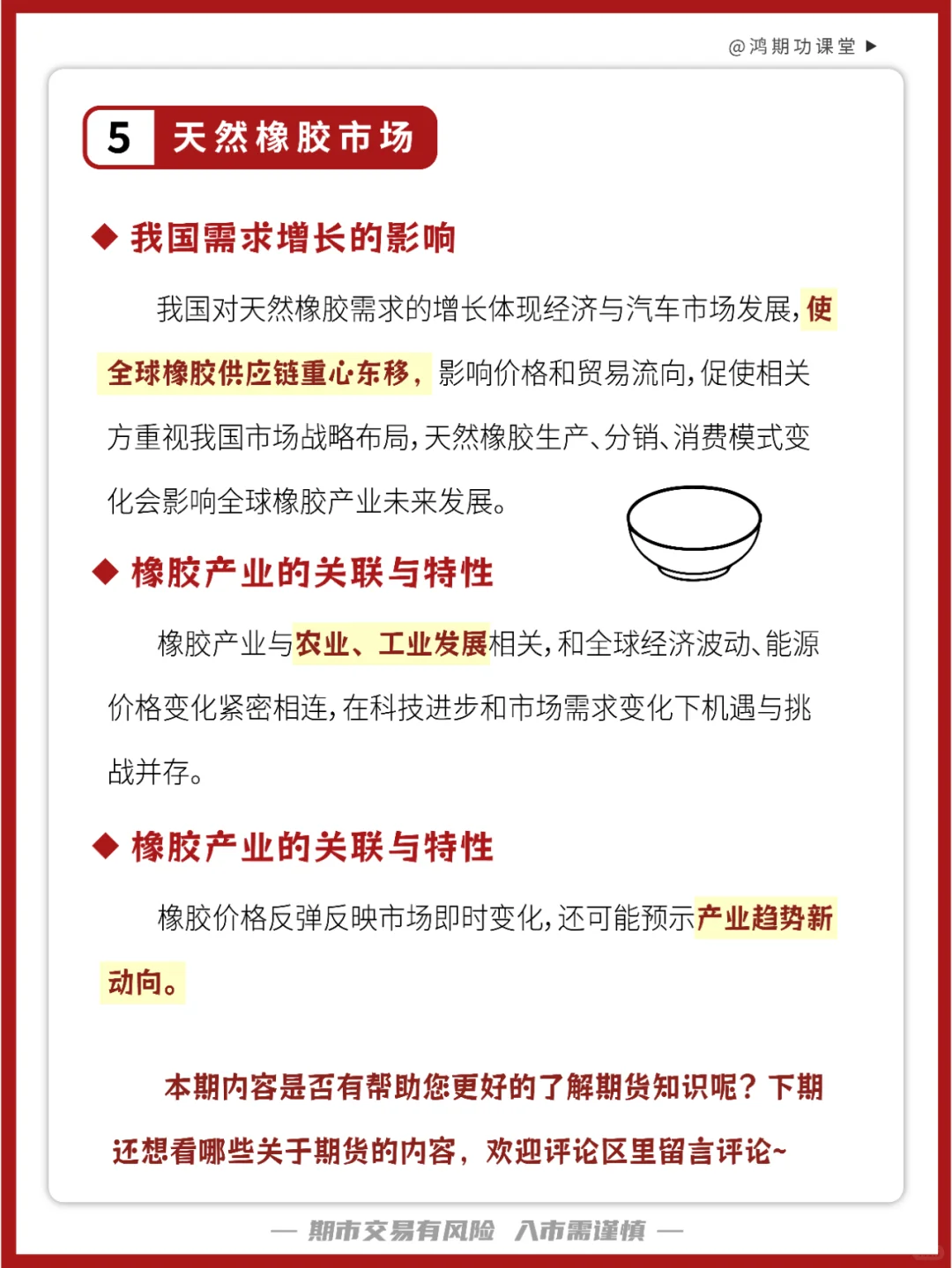 第55期：期货之橡胶产业链
