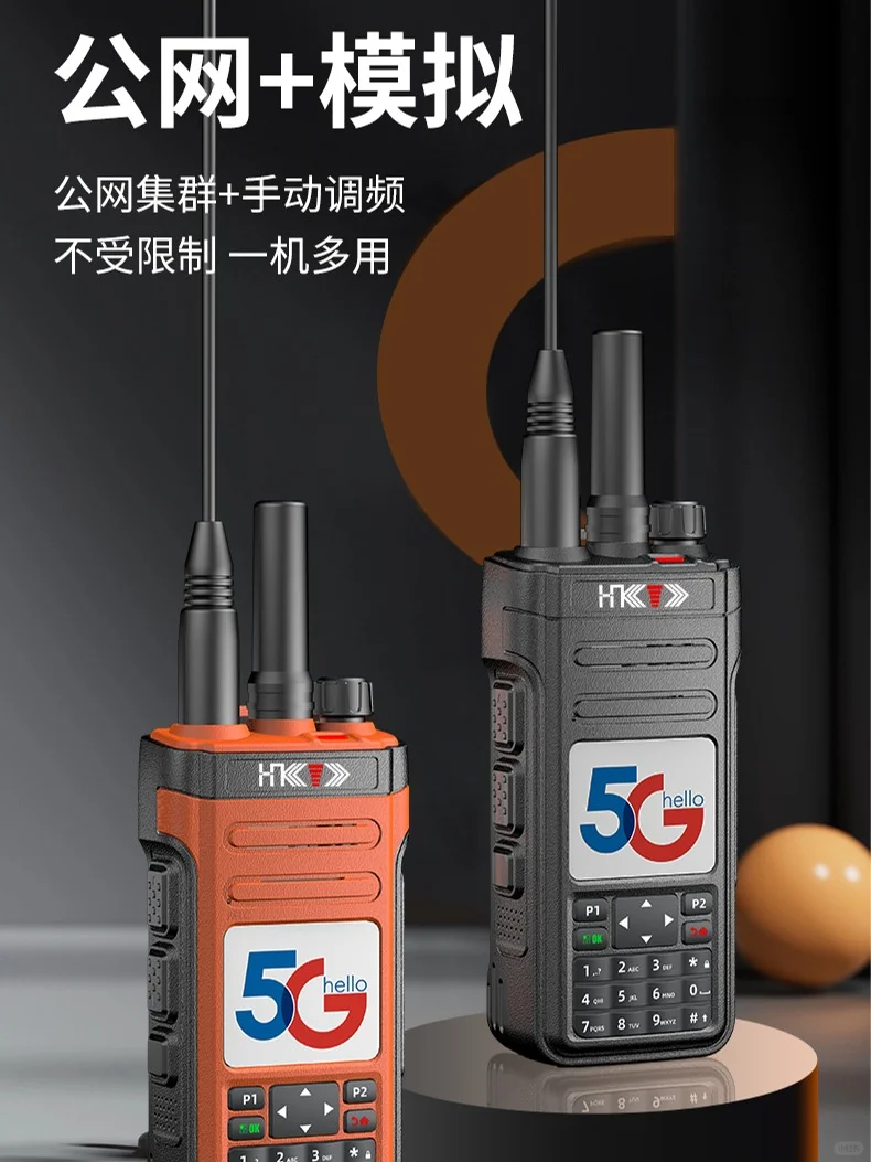 ?全网通对讲机，畅行无阻?