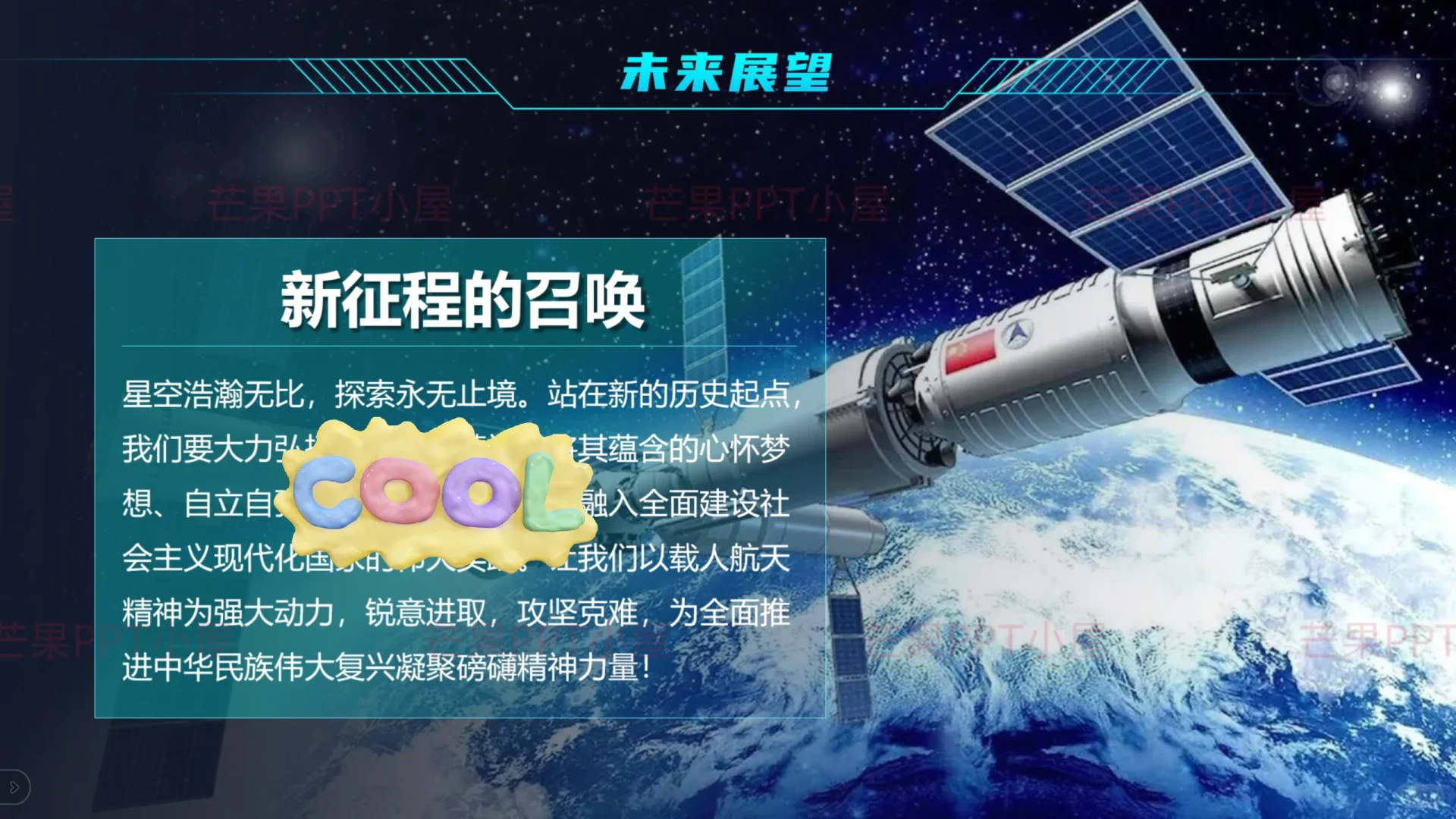 时事热点PPT|神舟二十一发射与航天史诗！