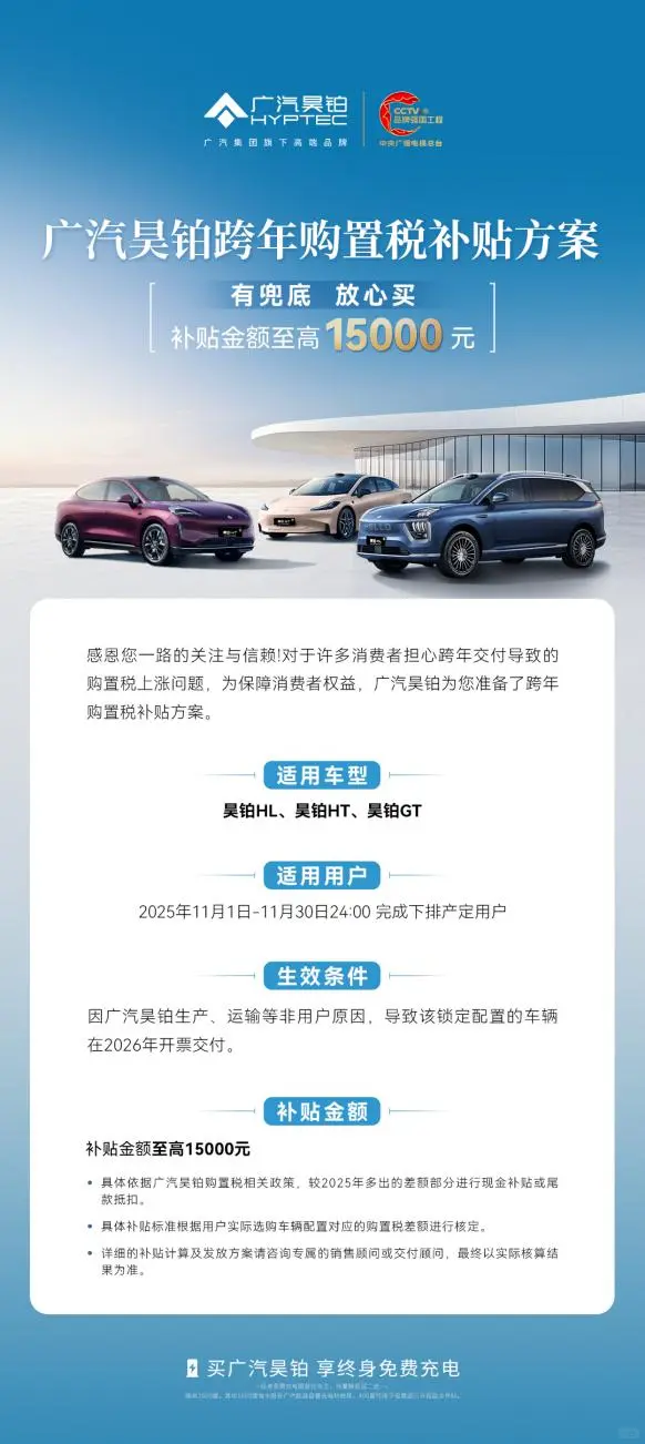 十五运开幕在即，广汽昊铂盛启 昊 运购车节