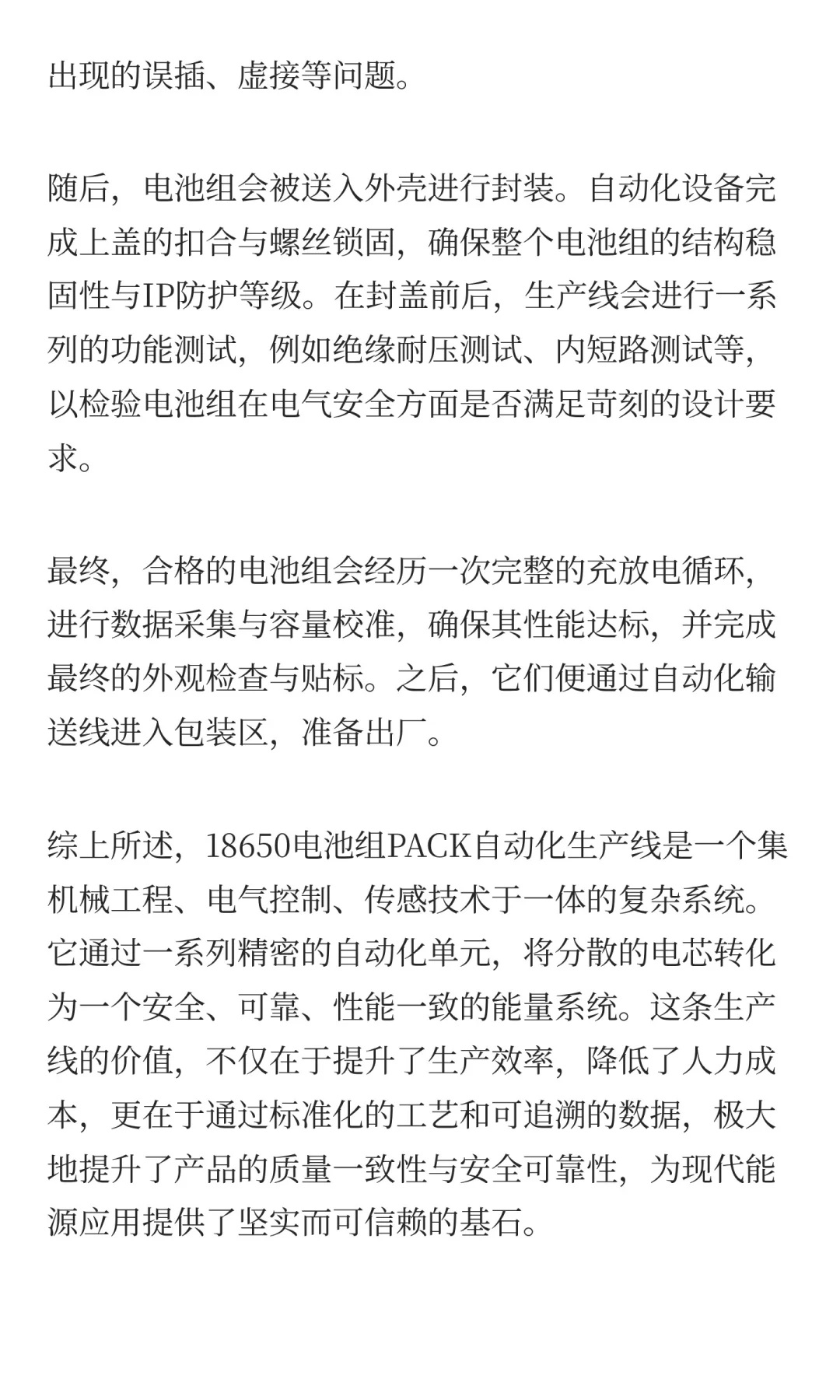 18650电池组PACK自动化生产线探析