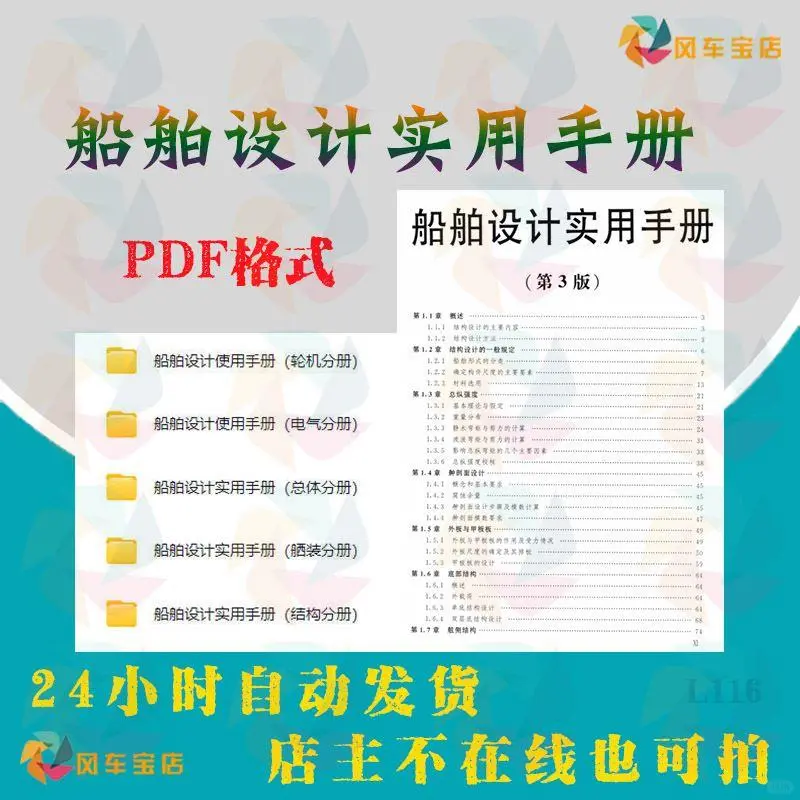 船舶设计手册专业指南