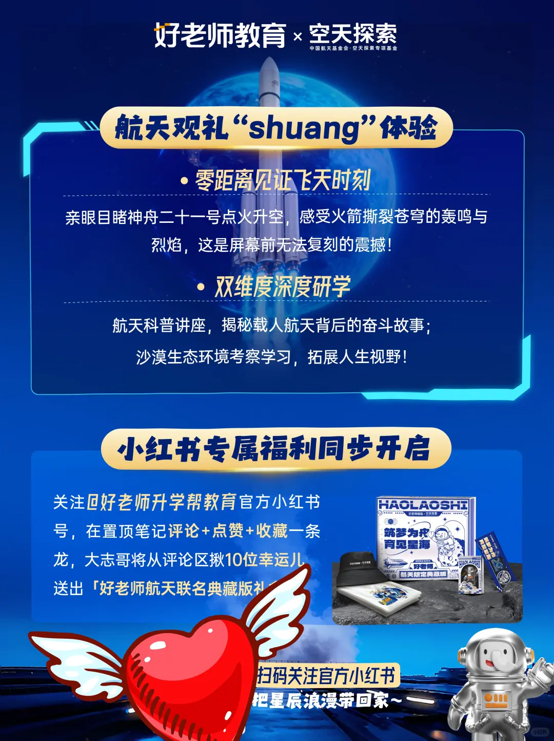✨报告！又双叒叕要去看载人飞船发射啦！