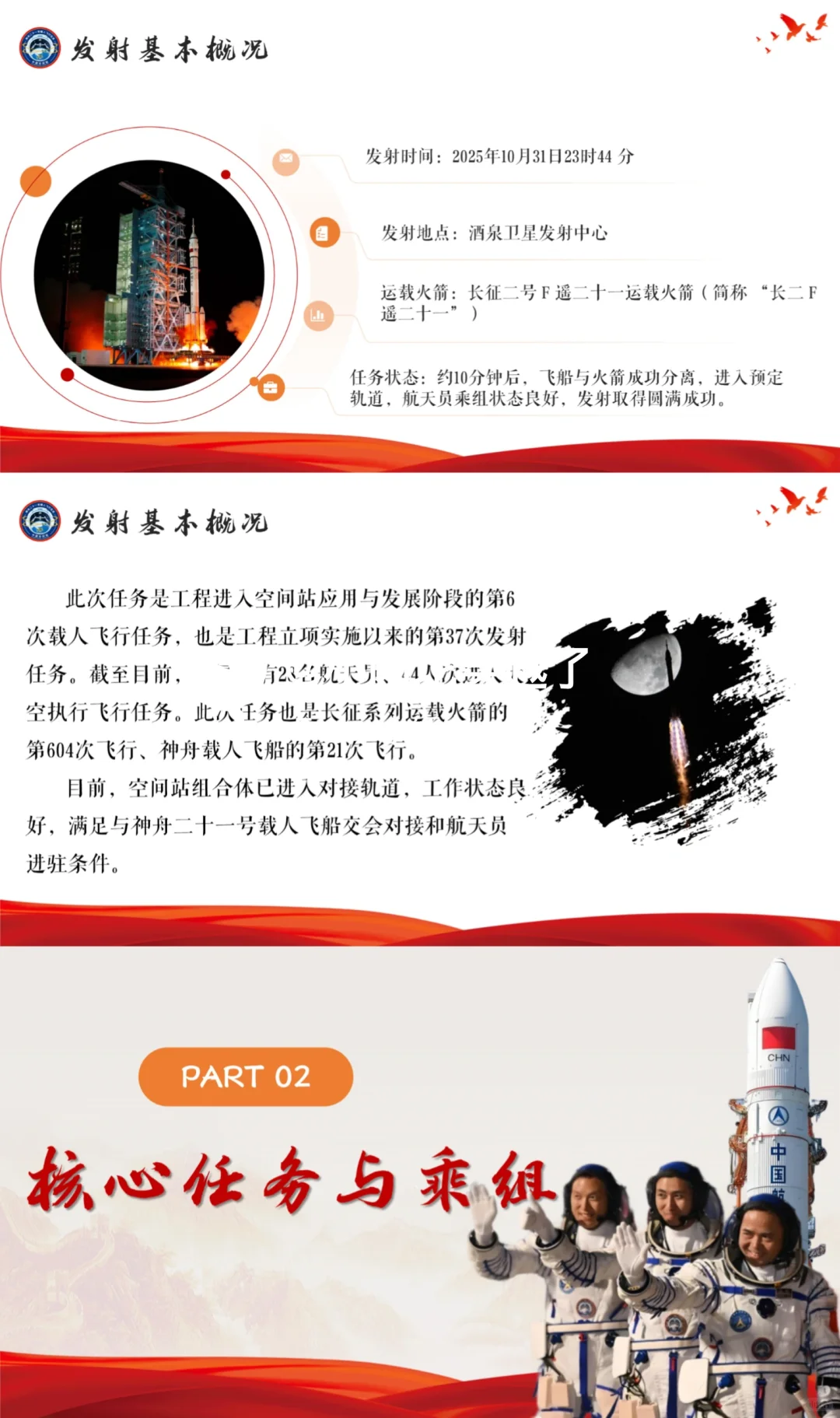 时事热点ppt?神舟二十一号ppt叩问苍穹