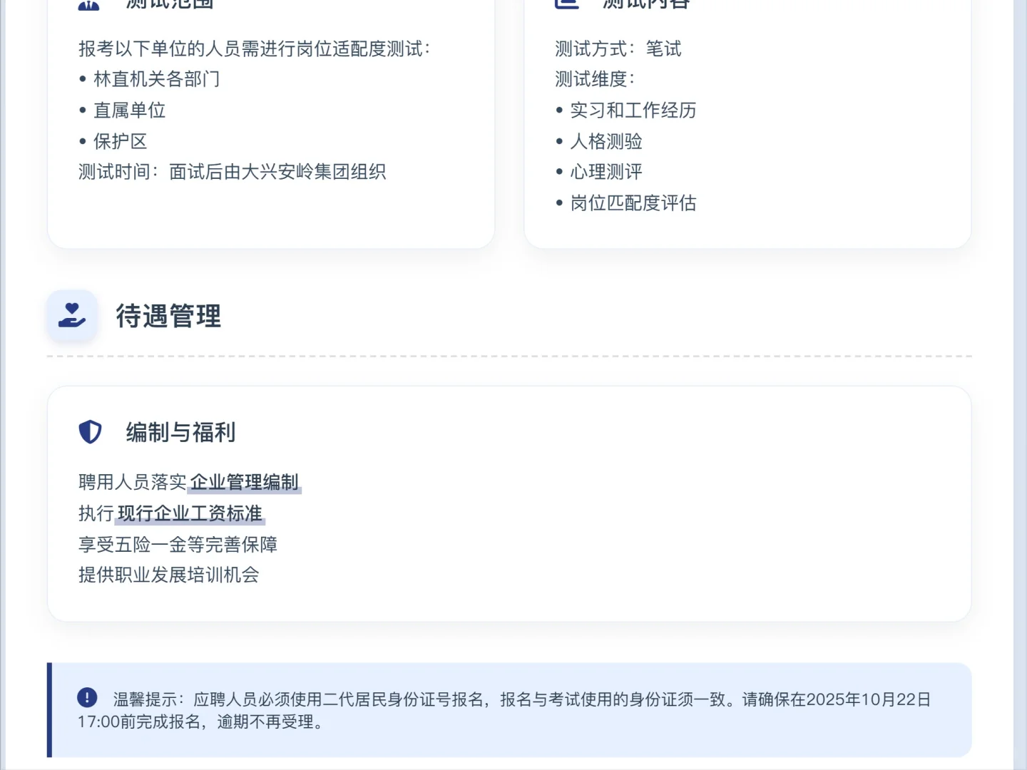 2025年大兴安岭林业集团招聘119名工作人员