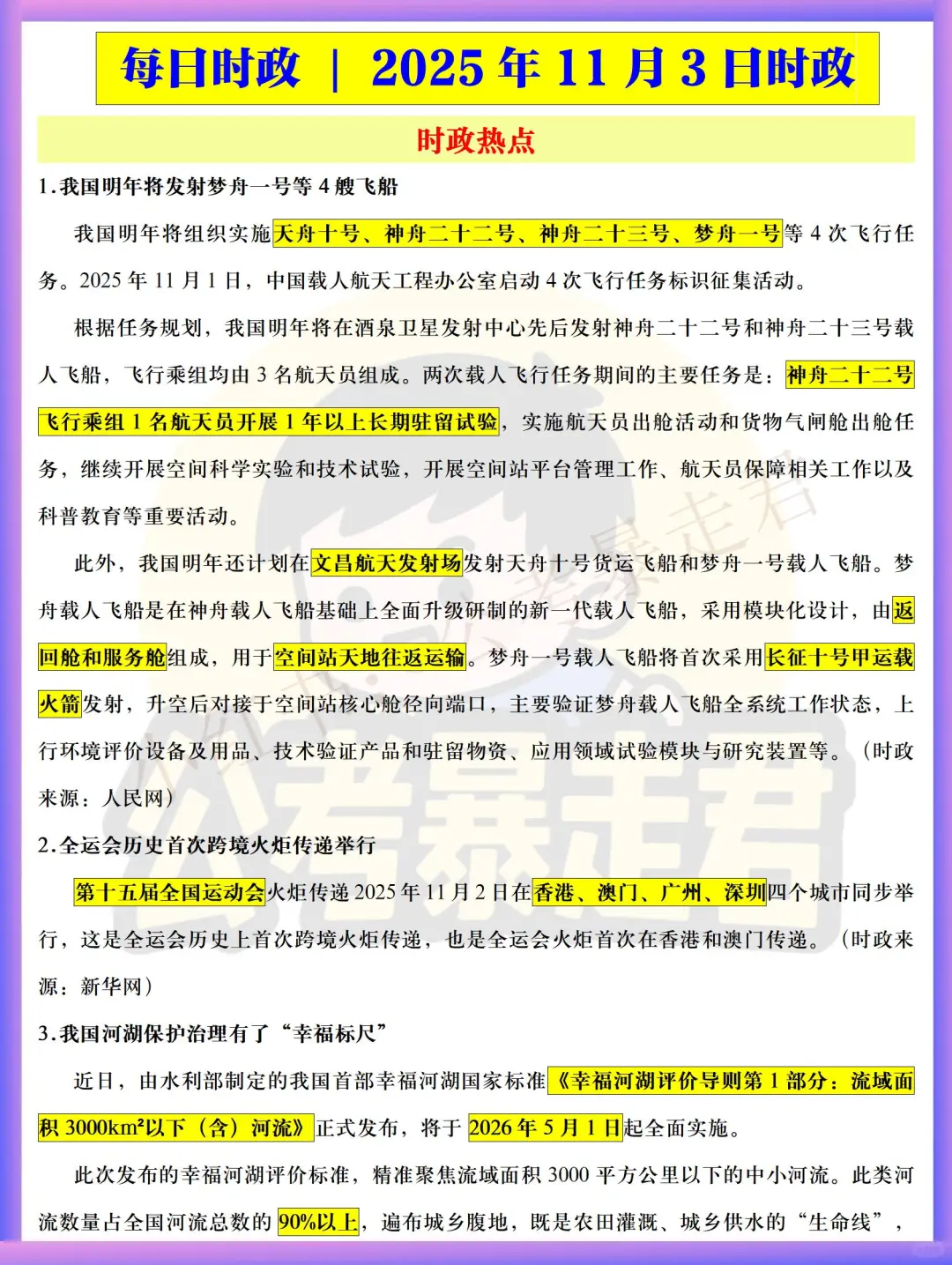 每日时政 | 2025年11月3日时政