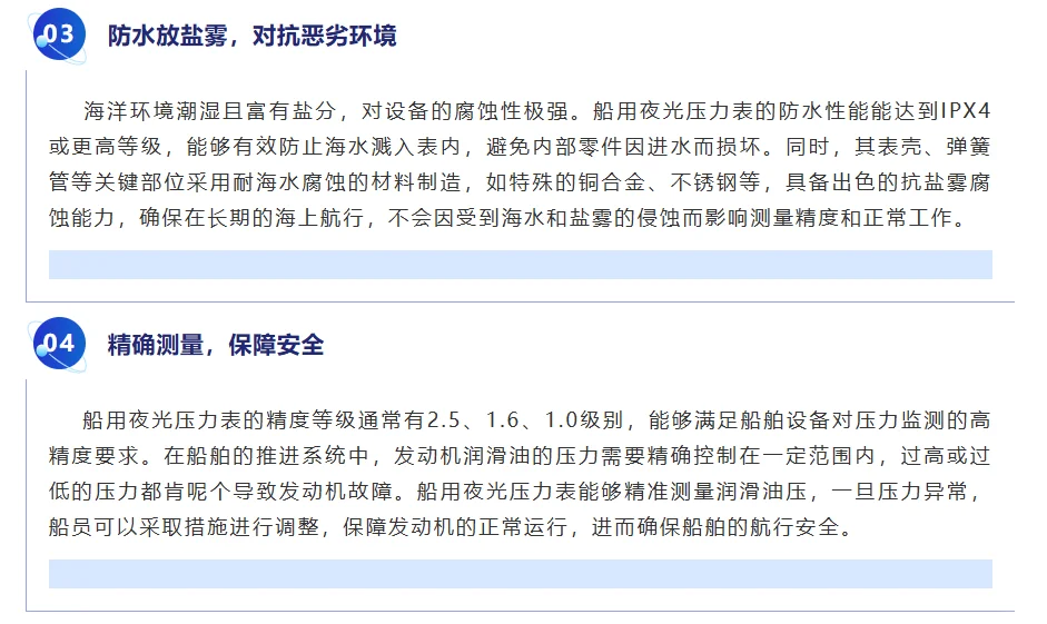 船用夜光压力表：船舶航行的