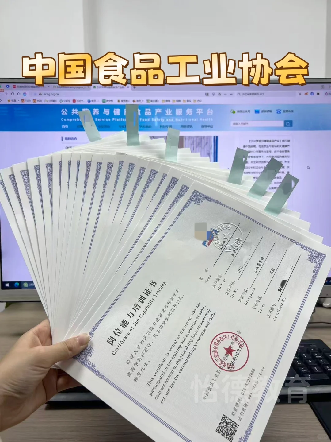 新出的中国食品工业协会证书