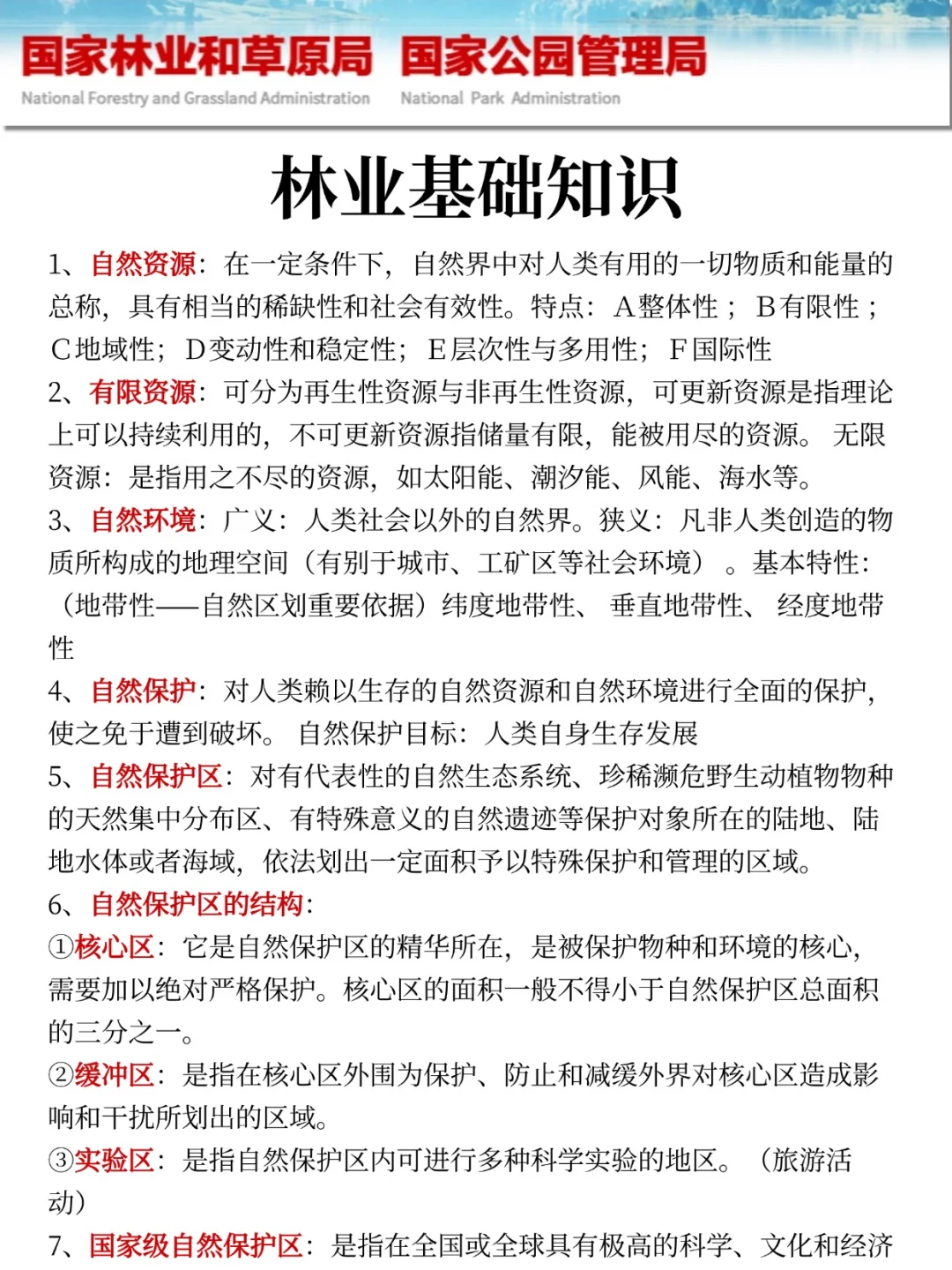 今年，国家林业和草原局是真的香啊啊啊