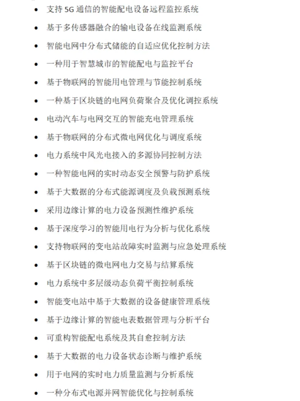 电力发明专利申请有哪些？电力方向申请发明