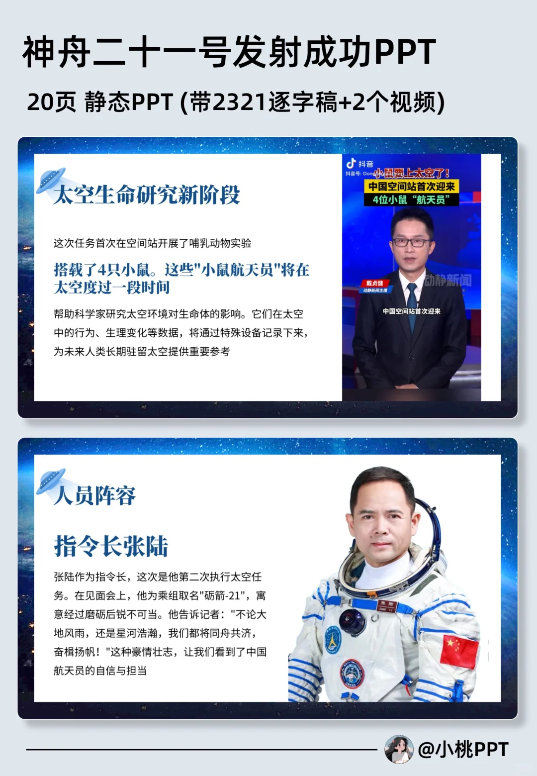 热点PPT:神舟二十一号成功发射对接空间站