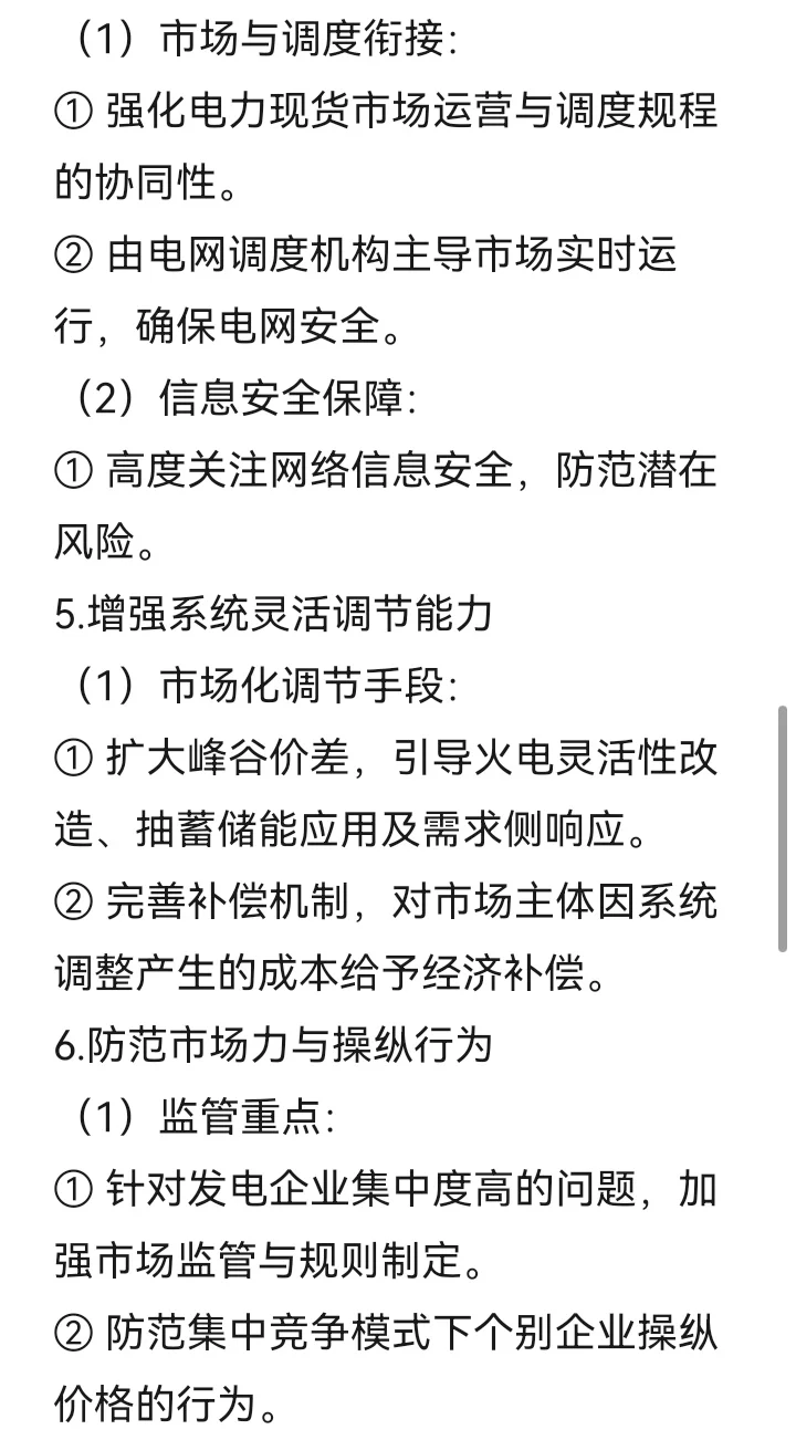 电力交易（小白入门系列12）：我国电力市场
