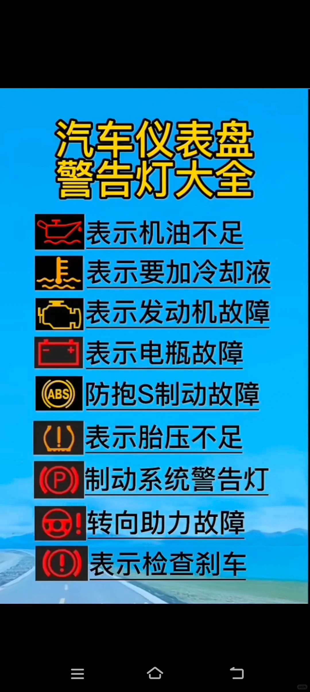 汽车仪表盘显示你们都懂吗？