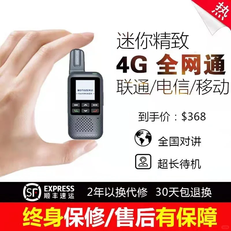 口袋对讲机全国5000公里对讲