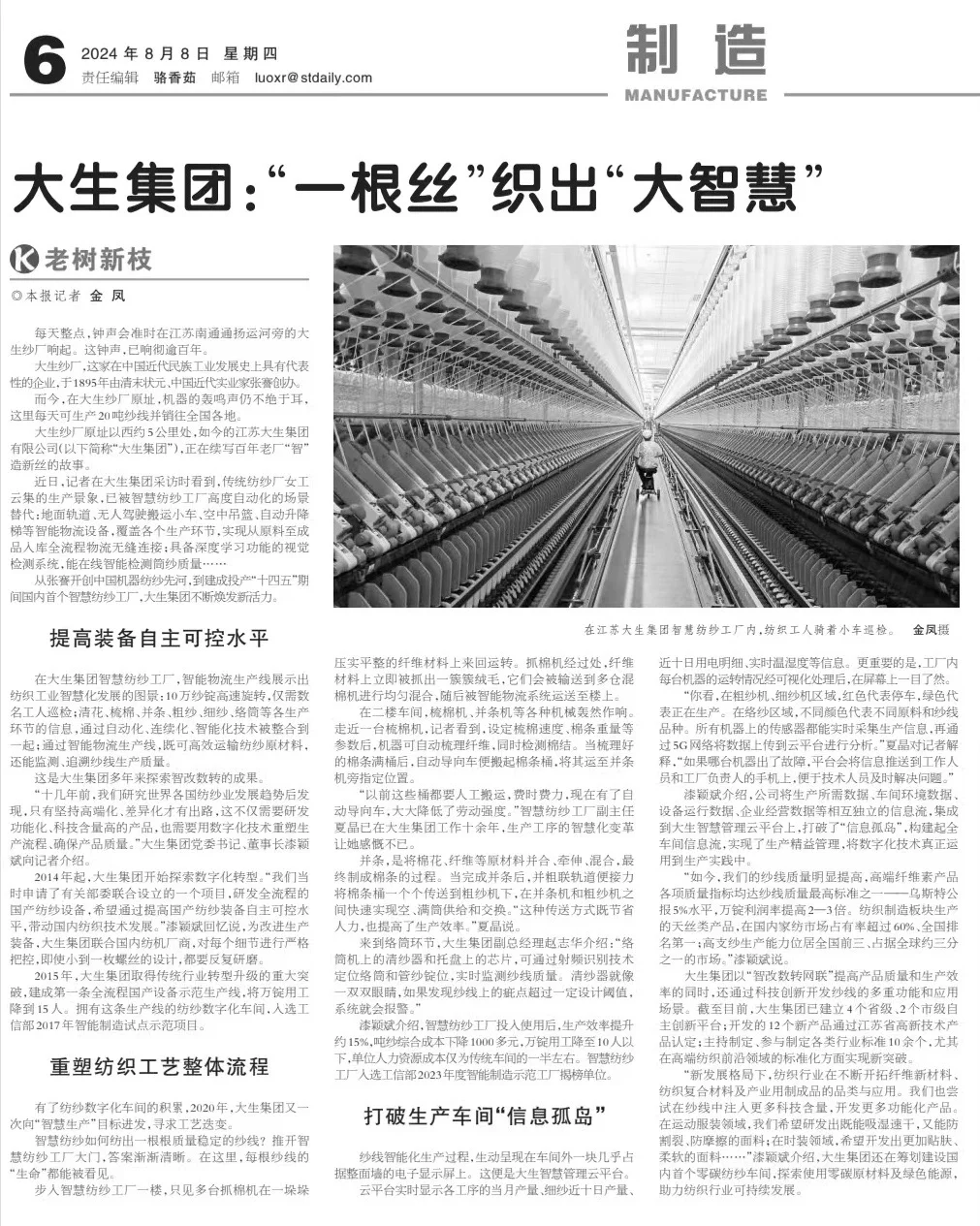 织就未来：“一根丝”如何织出“大智慧”