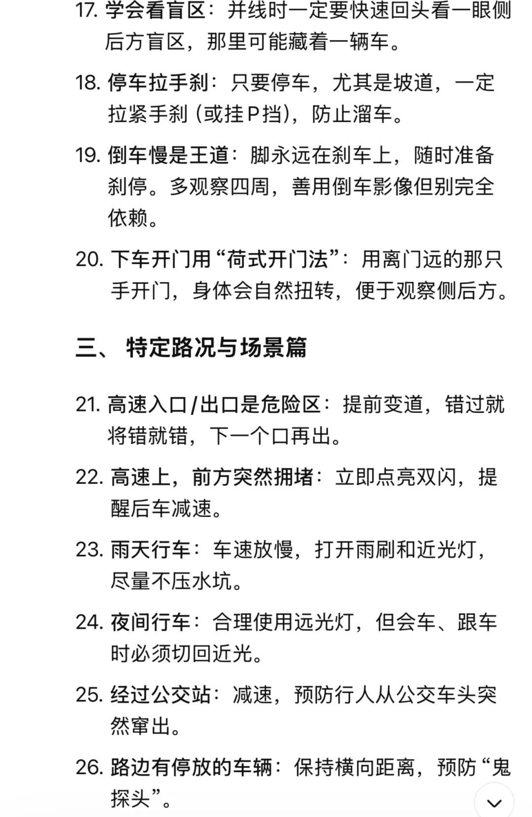 老司机给新手司机的50条建议！后悔没