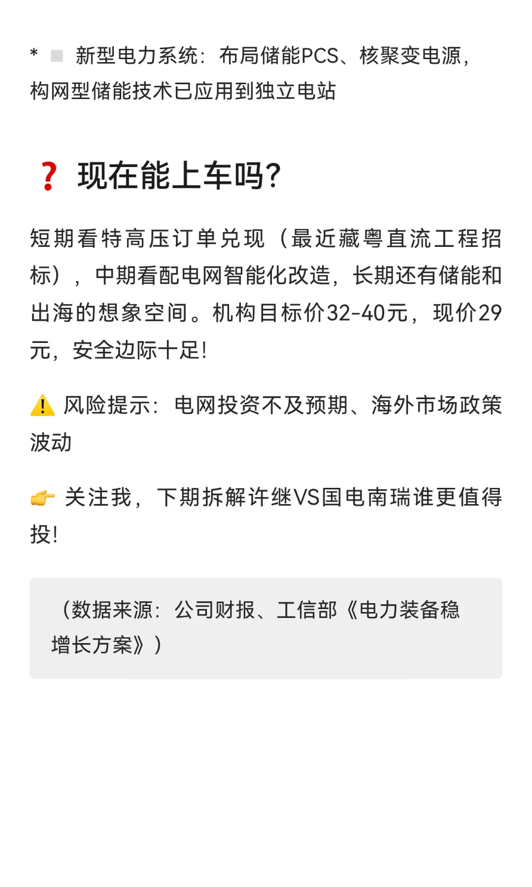 特高压龙头，许继电气，值得入手吗