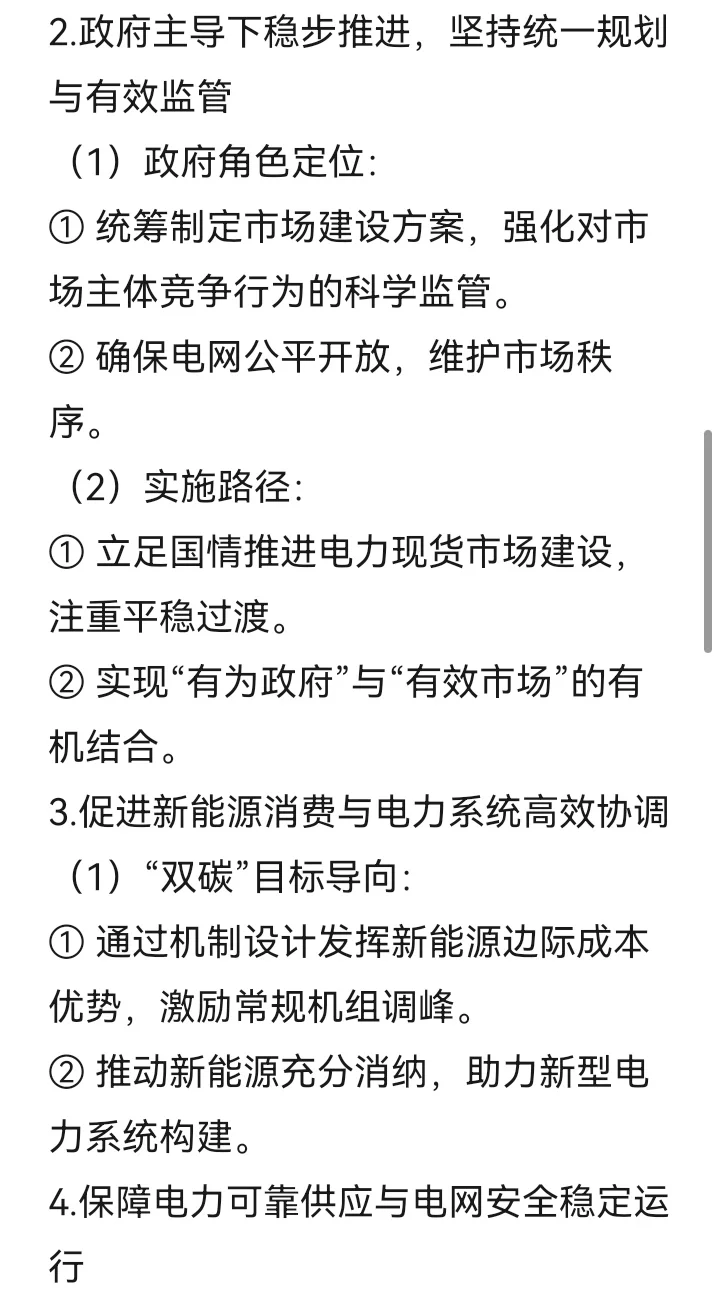 电力交易（小白入门系列12）：我国电力市场