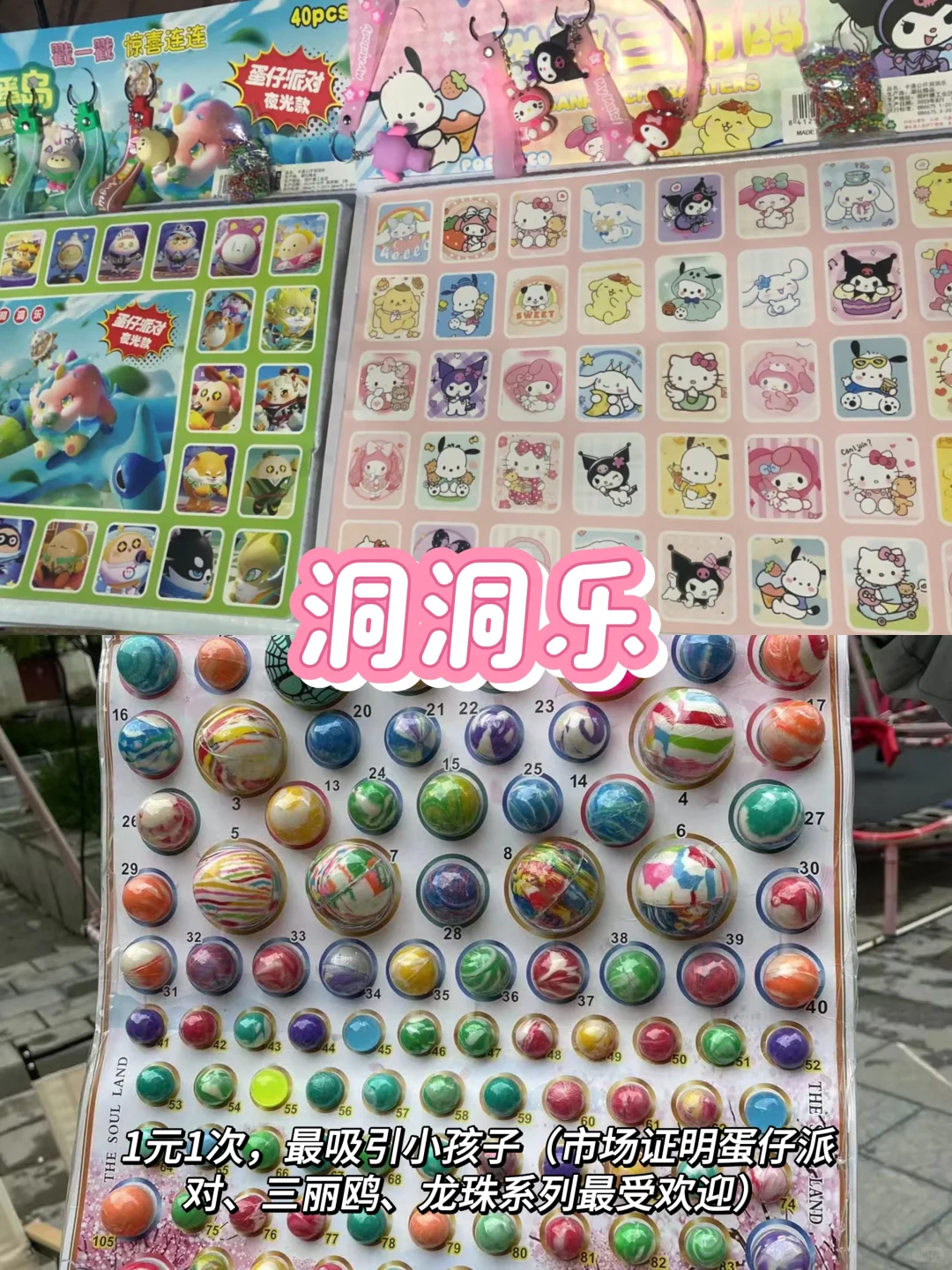 摆摊攻略之小孩子最喜欢什么？咱就卖什么