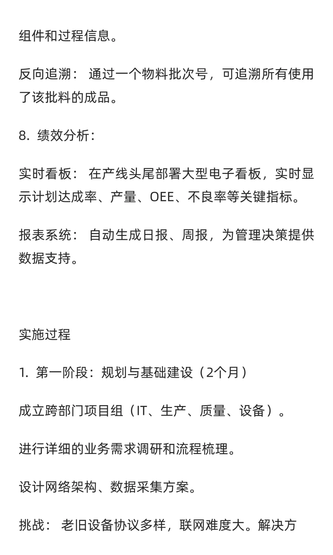 万界星空产线MES实施案例：精益数字化车间