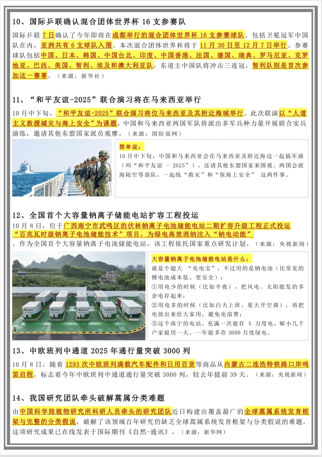2025年1-10月时政热点?完整版
