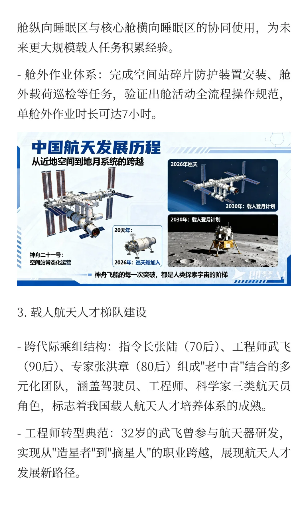 神舟二十一号载人飞船：中国深空探索的关键