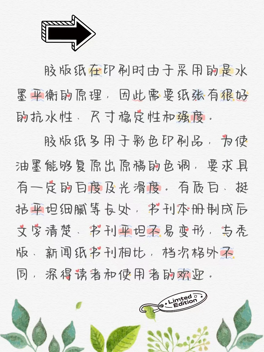 每天认识一种纸：?胶版纸|印刷知识?