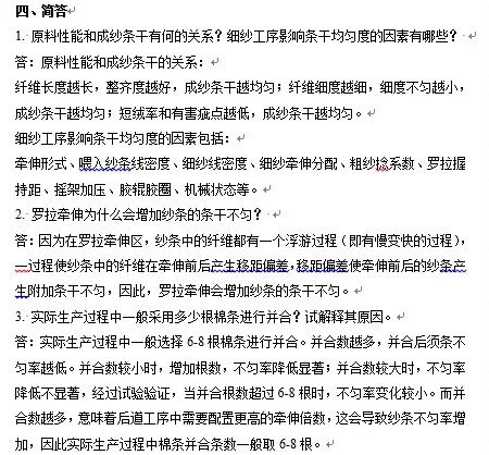 棉纺质量控制（1）