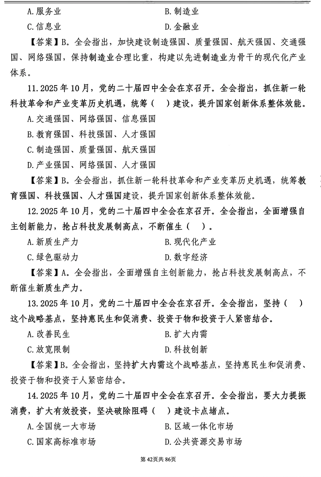 二十届四中全会练习题！