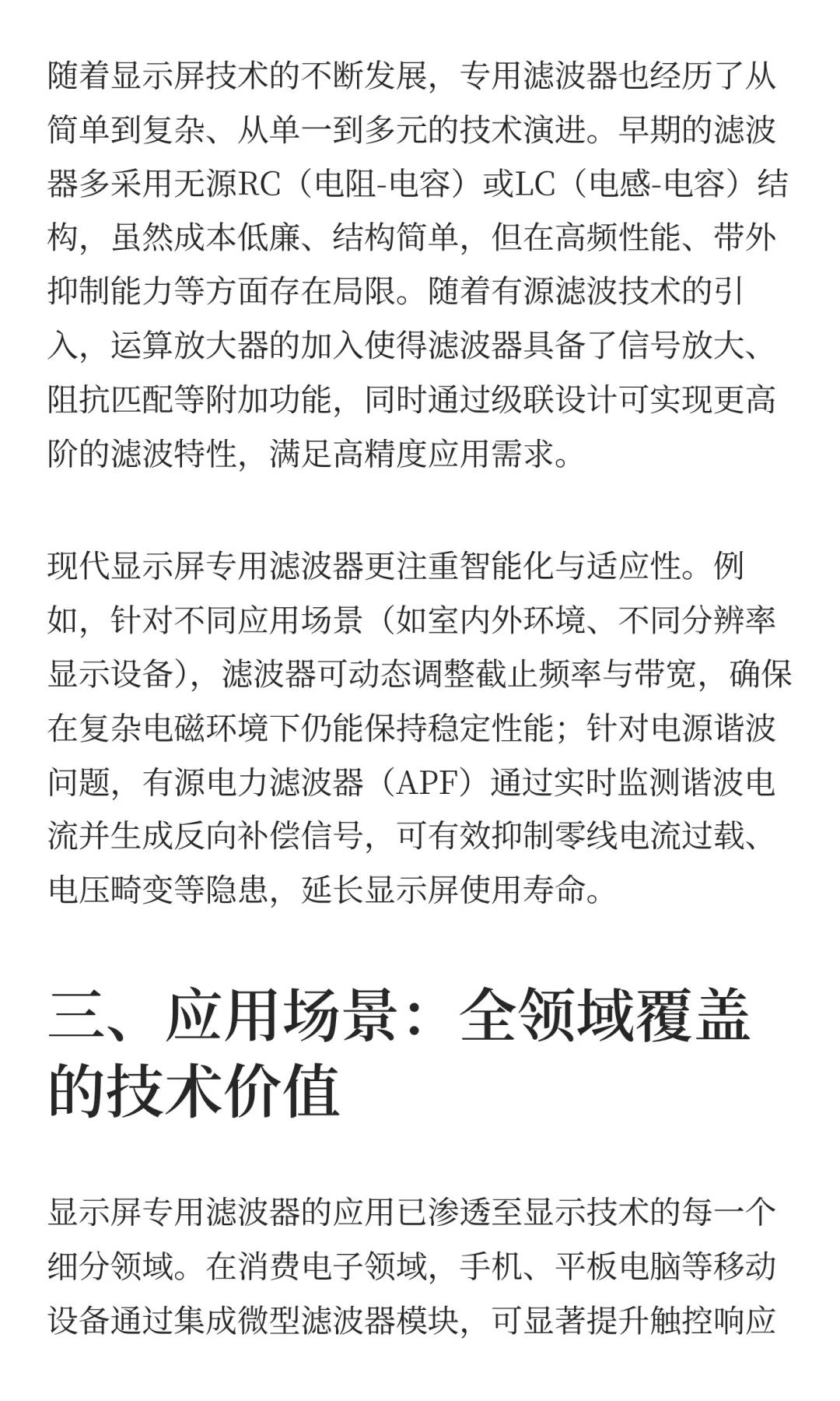 解码显示屏滤波器的“抗干扰密码”