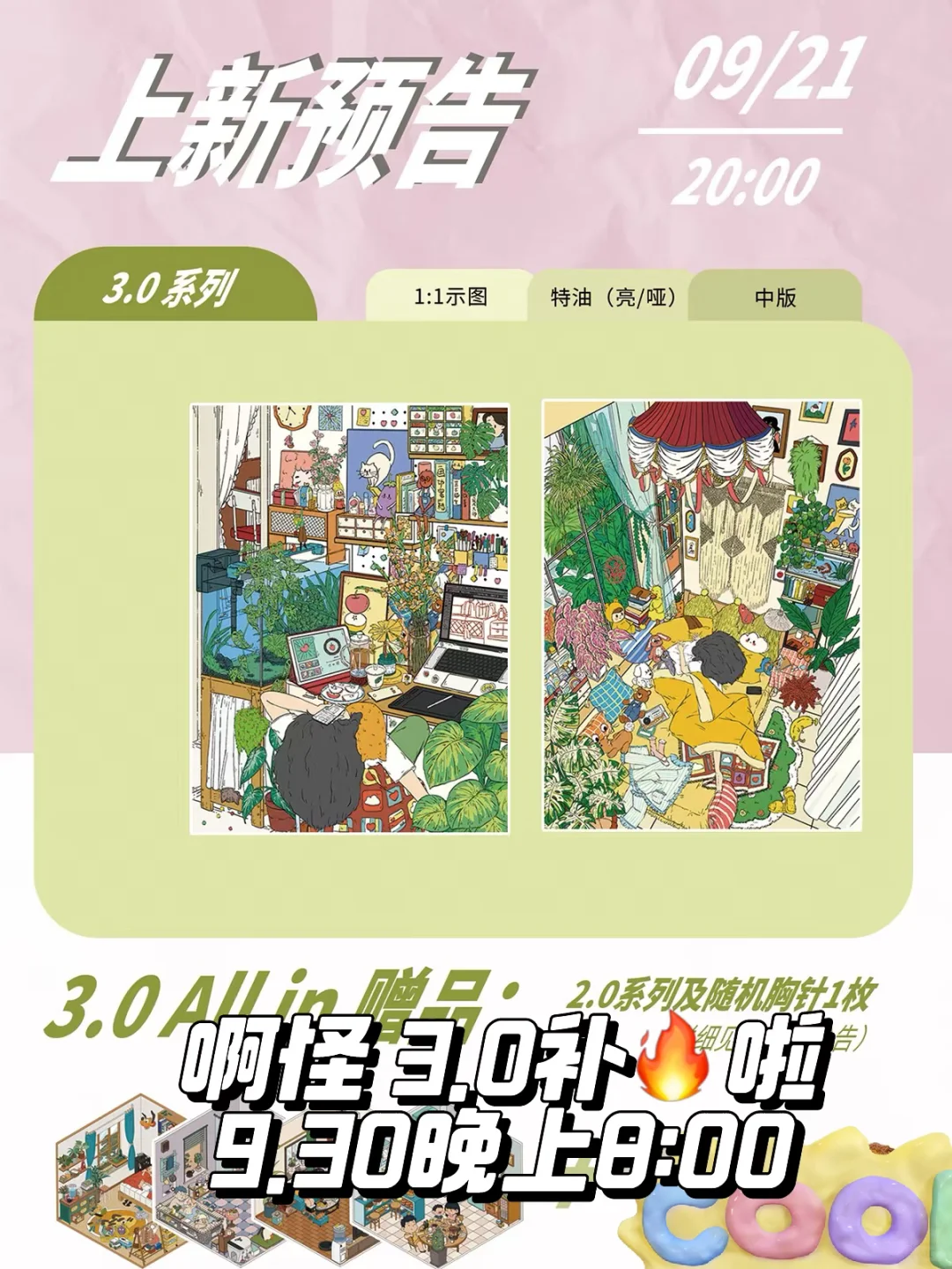 9.30今日新品+补?来啦‼️