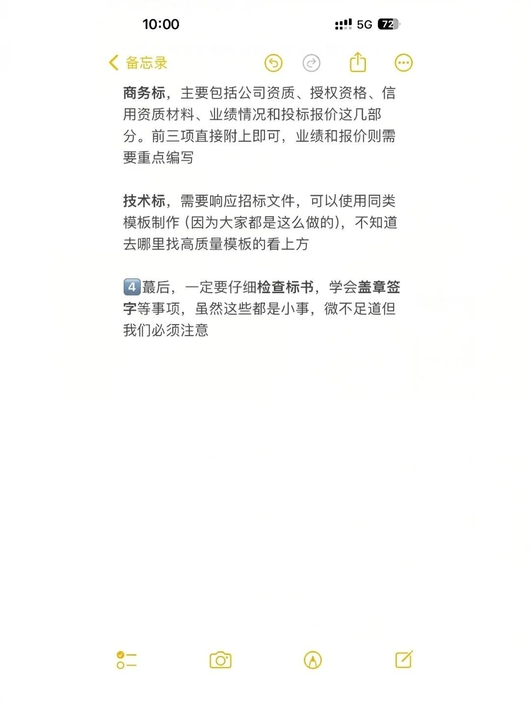 24小时极限学会做标书：新手求生行动手册