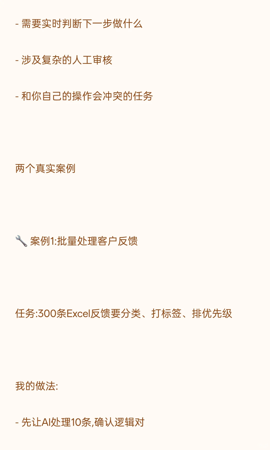 被AI自动化坑了一次后,我悟了