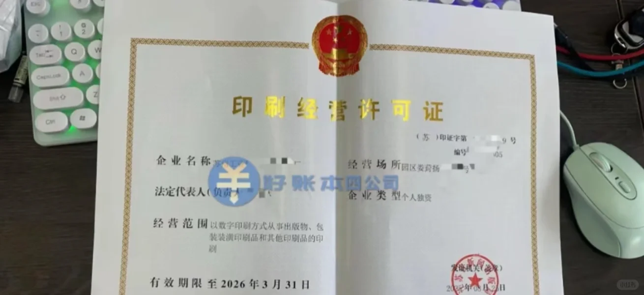 苏州如何办理印刷经营许可证 ?