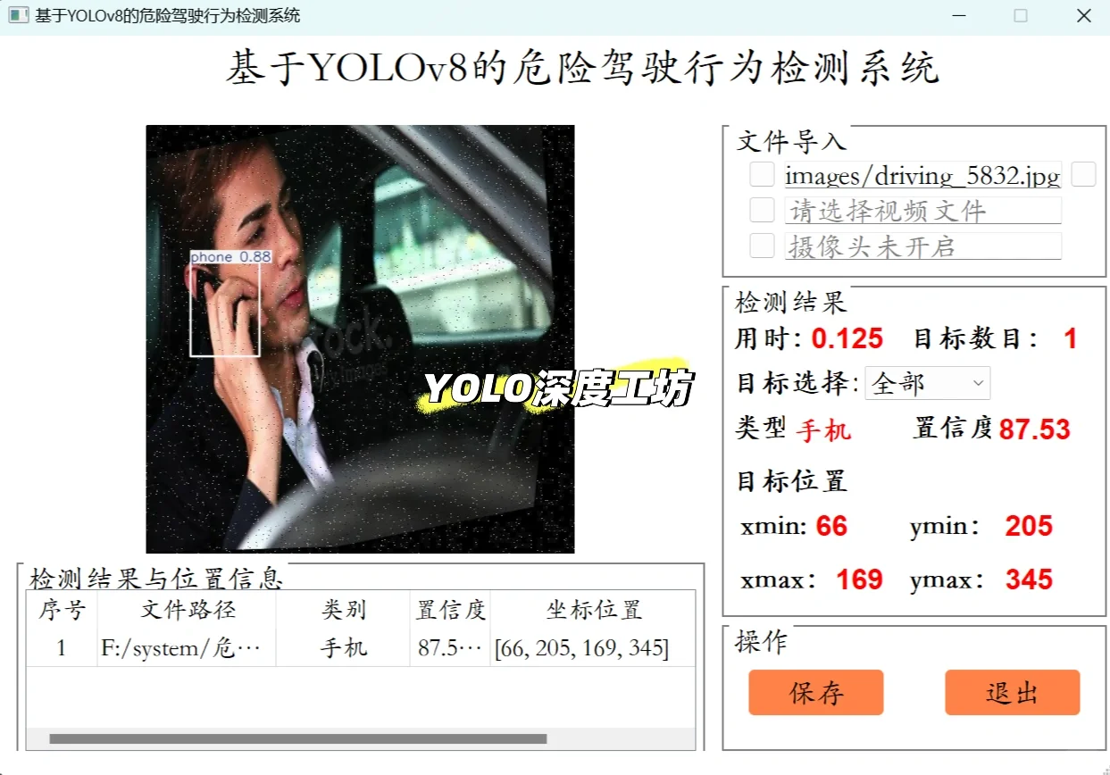基于深度学习的驾驶行为检测系统