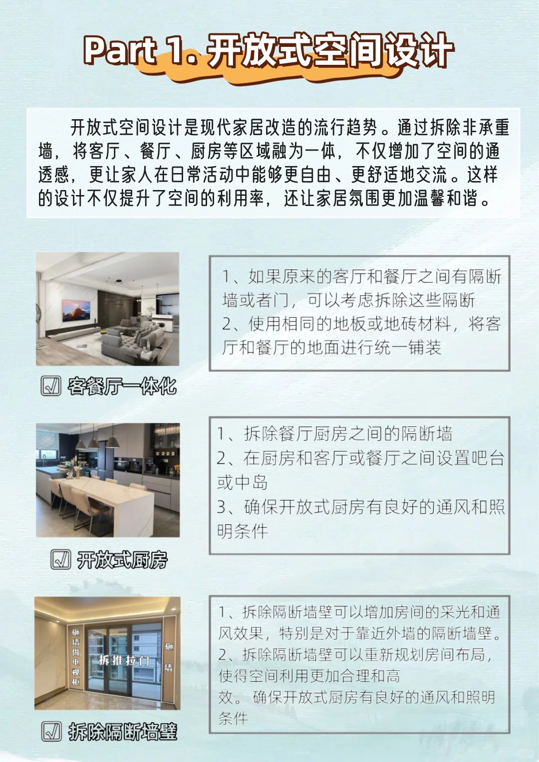 旧房翻新大揭秘！空间规划真的很重要