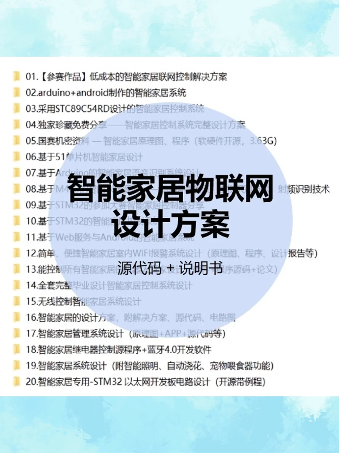 STM32智能家居WIFI蓝牙语音系统物