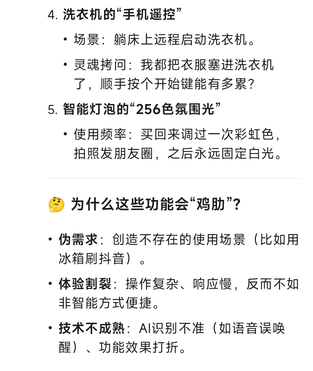 你家智能设备最鸡肋的功能是啥？