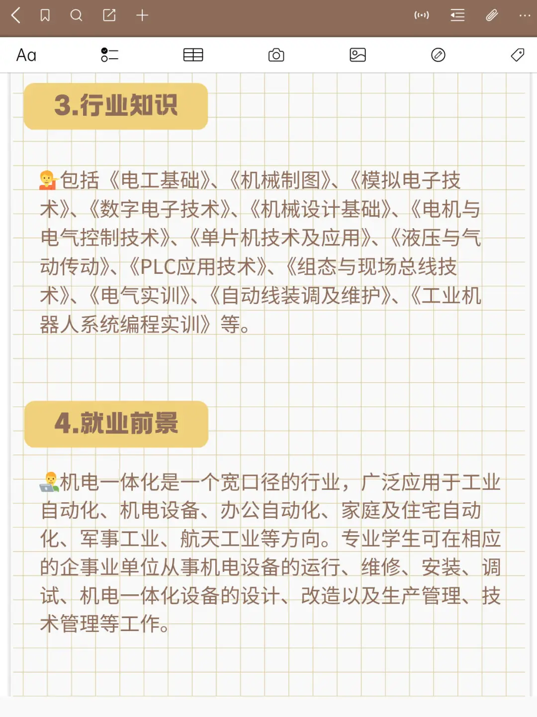 60秒读懂一个行业 | 机电一体化技术