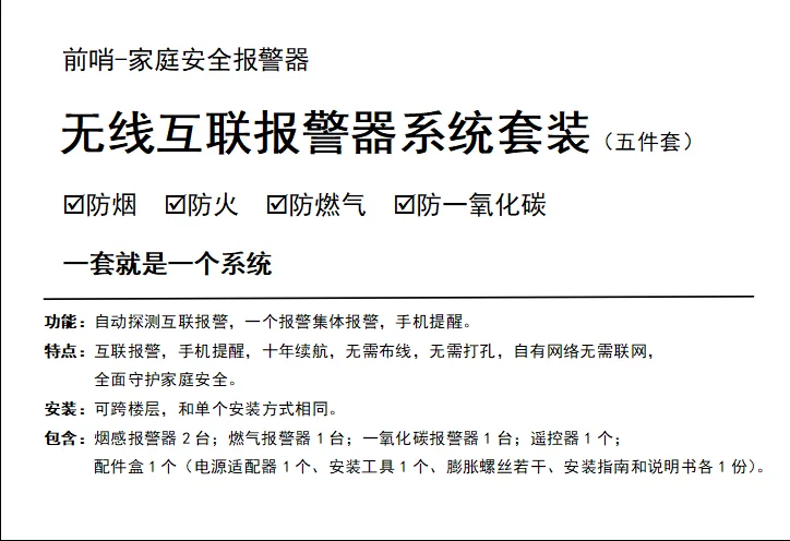 前哨家庭安全报警器