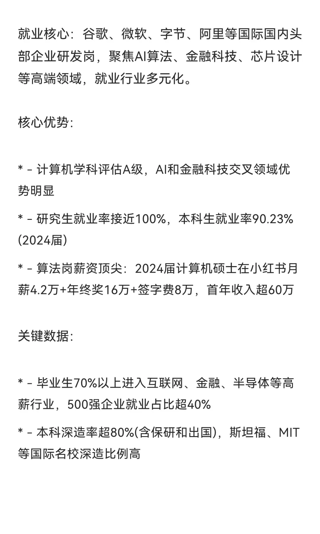 计算机专业2025年高校就业质量排行榜